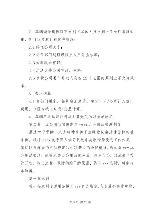 办公用品管理制度(改合).docx