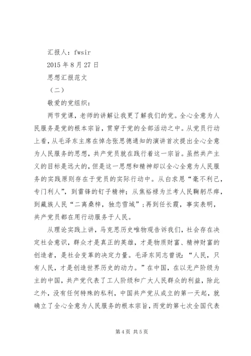思想汇报范文2篇.docx