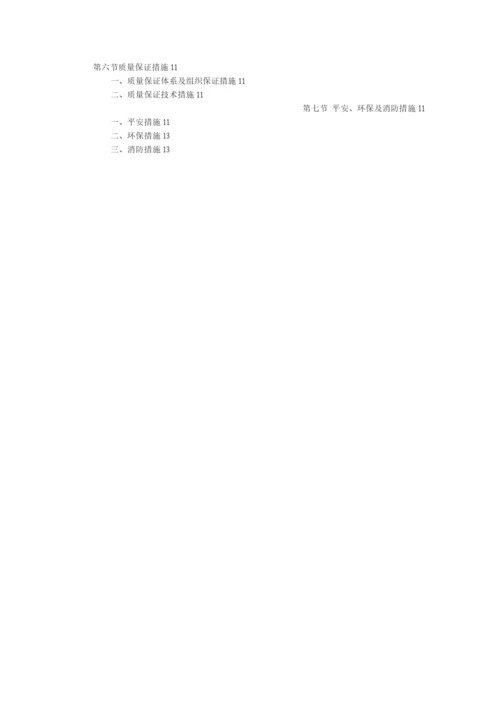 污水管网工程施工方案.docx
