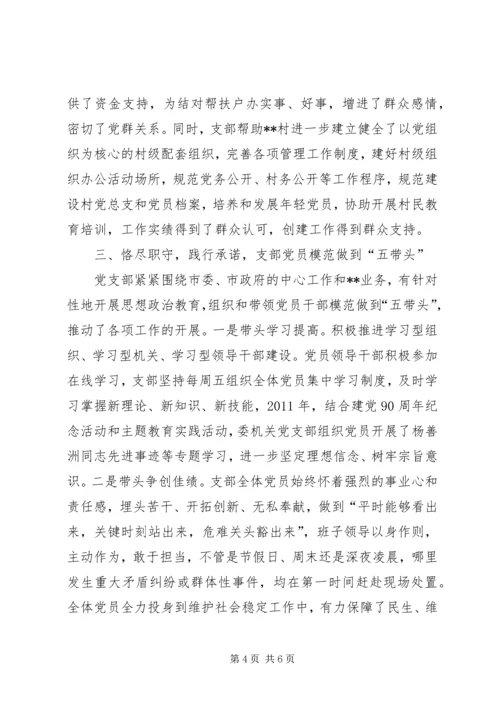机关党建工作经验材料：“五个抓实”推进公立医院党建 (4).docx