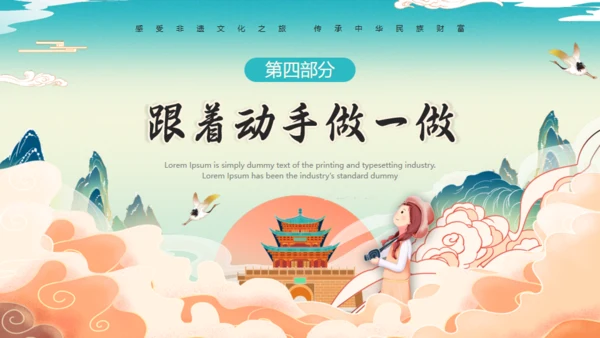 我是非遗文化传承人通用PPT模板