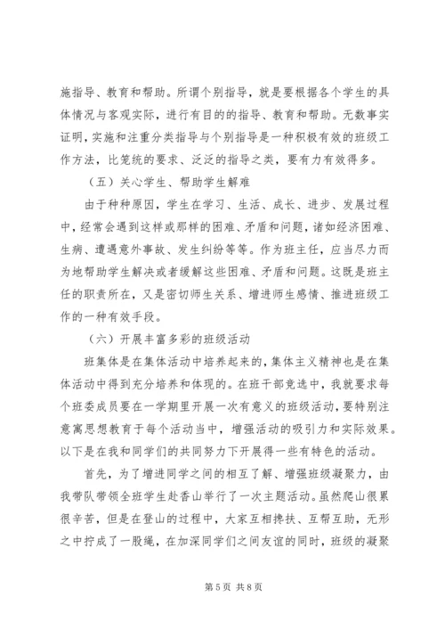 最新大学班主任个人工作计划.docx