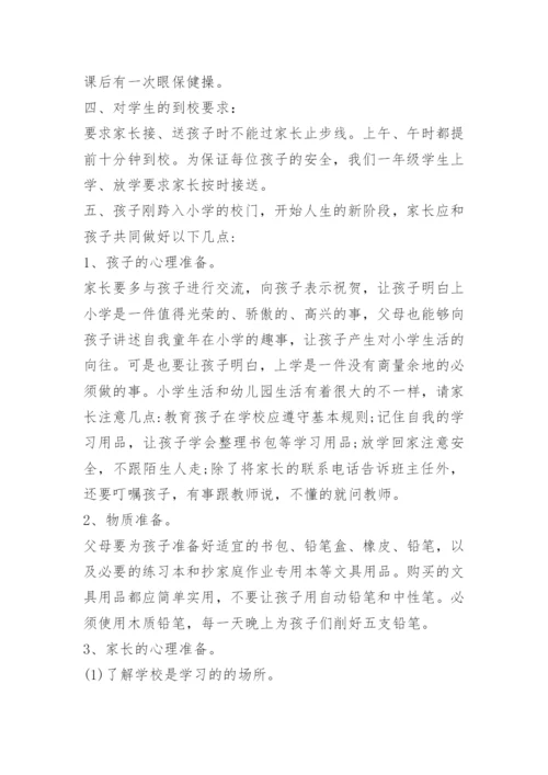 小学一年级家长会班主任发言稿.docx