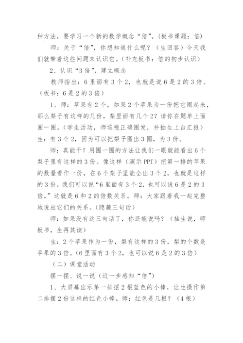 倍的认识教案.docx