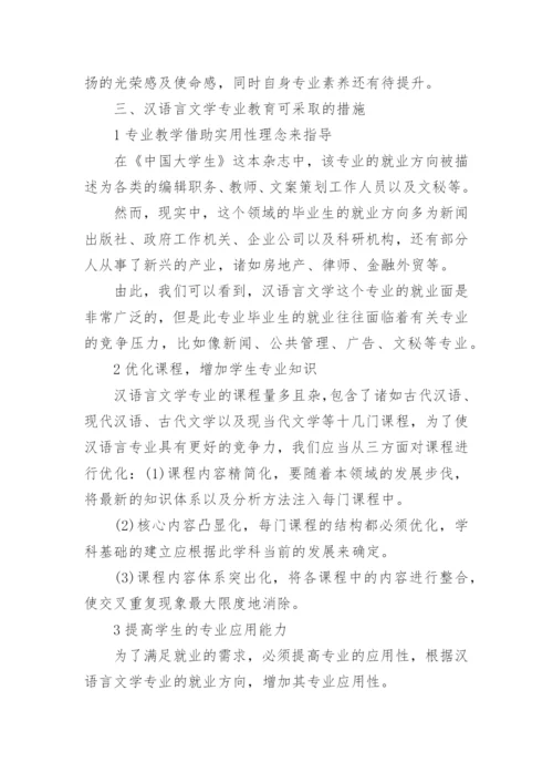 中学语文汉语言文学教育论文.docx