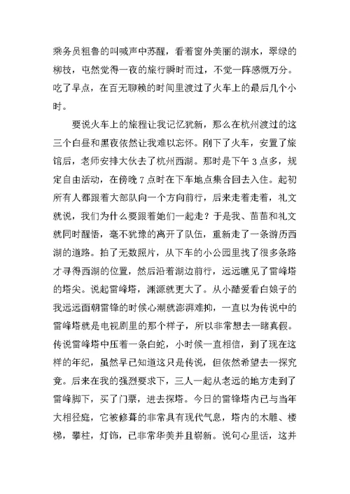 杭州写生实习报告
