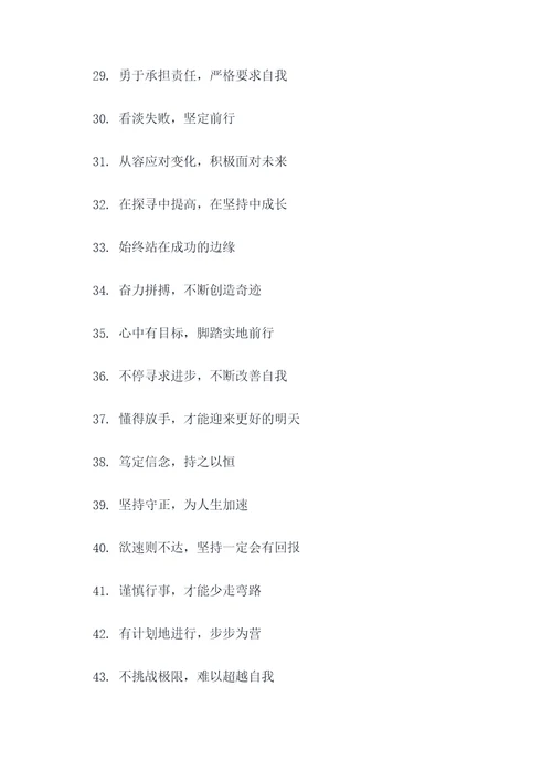 坚持成功的好词好句