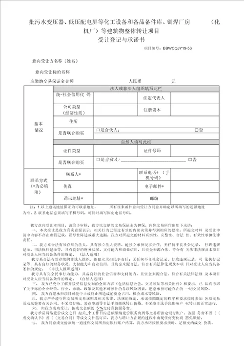 一批污水变压器低压配电屏等化工设备和备品备件库铆焊