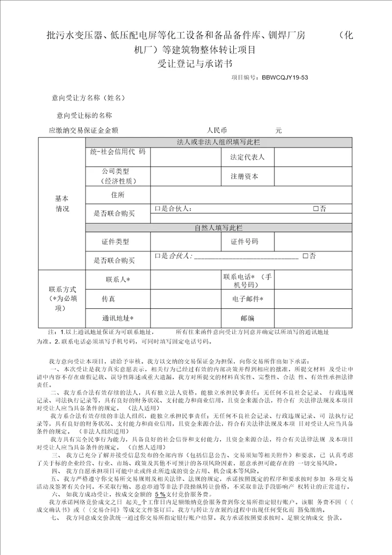 一批污水变压器低压配电屏等化工设备和备品备件库铆焊