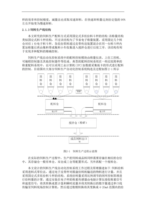 饲料生产系配料系统的工艺流程毕业论文.docx