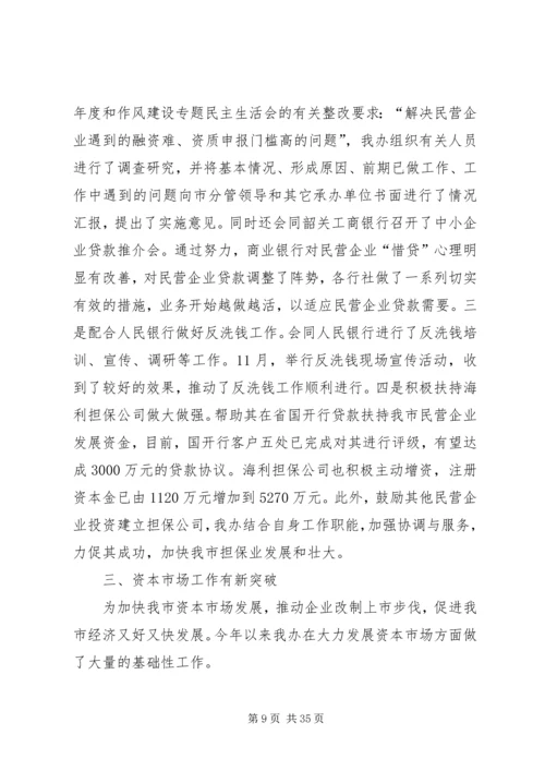 乡镇金融工作办公室年度工作总结.docx