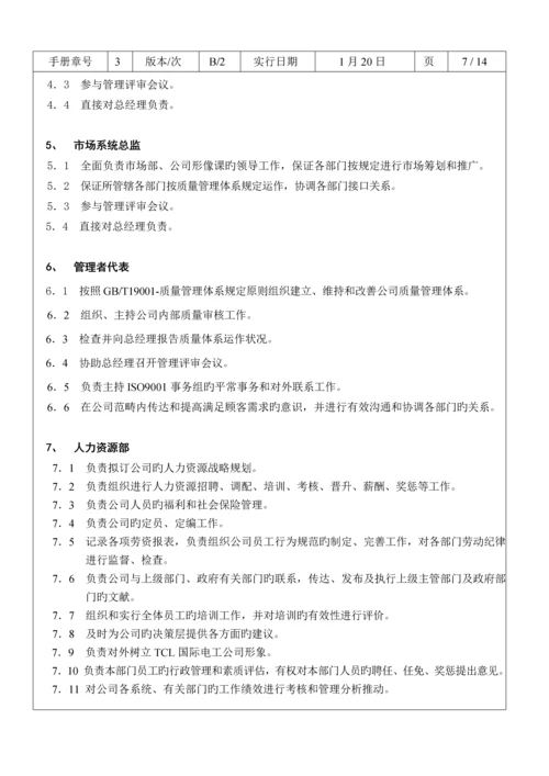 TCL国际电工有限公司质量标准手册.docx