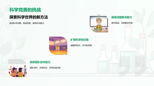 科学家角色解析PPT模板