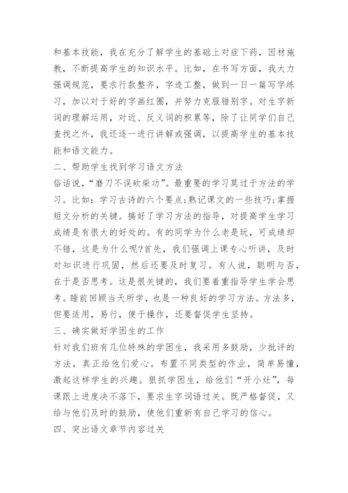 人教版小学五年级语文下册教学工作总结.docx