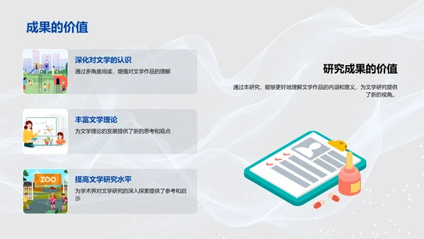 文学研究答辩报告