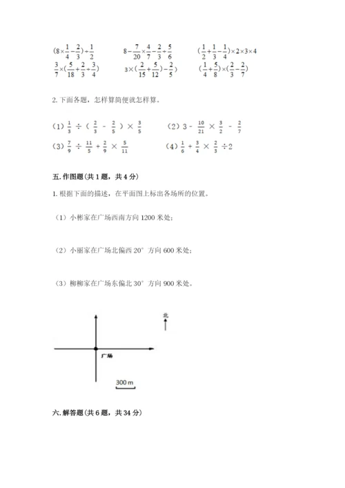 人教版六年级上册数学期中考试试卷精品（突破训练）.docx