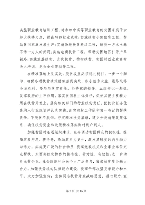关于决胜脱贫攻坚战个人心得体会多篇某年.docx