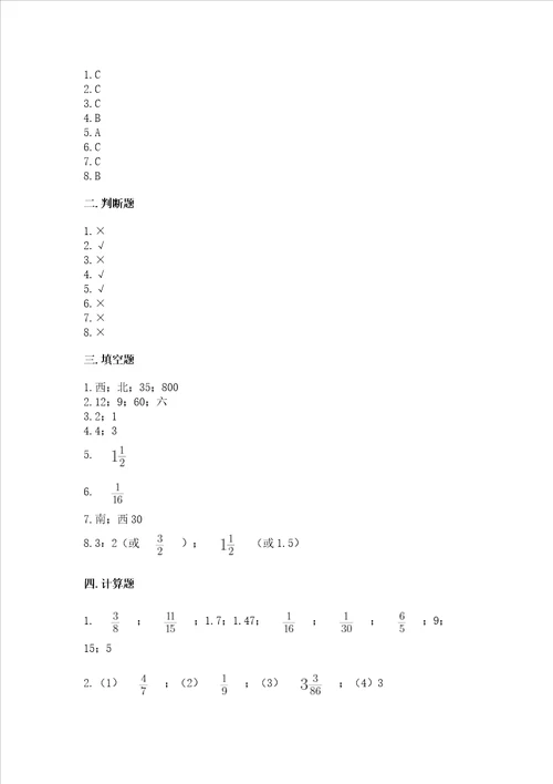 小学数学六年级上册期末测试卷精品夺分金卷