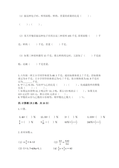 北京版小学六年级下册数学期末综合素养测试卷带答案（满分必刷）.docx