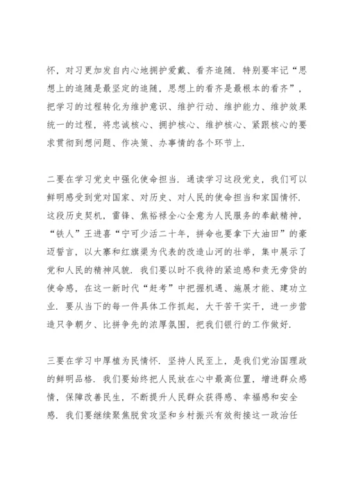 银行经理2022年专题组织生活会会前研讨交流发言.docx