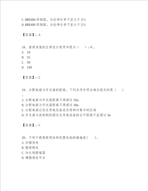 一级建造师之一建建筑工程实务题库及答案【精选题】