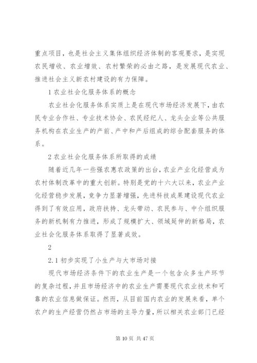 关于农业社会化服务的思考.docx