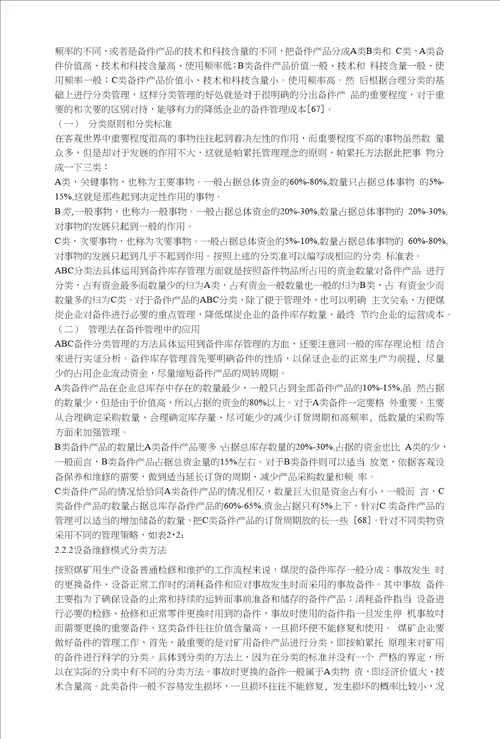 公司备件类物资管理现状的分析