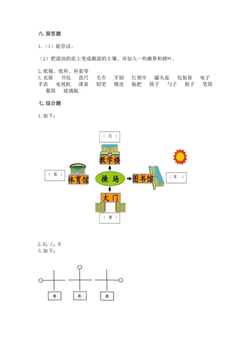 教科版二年级上册科学期末测试卷含解析答案.docx