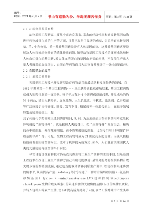 基因工程论文.docx
