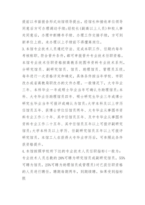 人力资源规章制度管理手册.docx