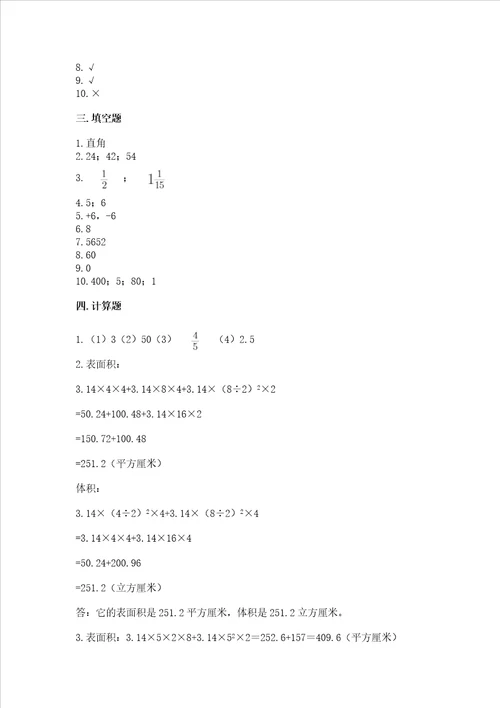 六年级小学数学毕业考试易错题目集锦推荐