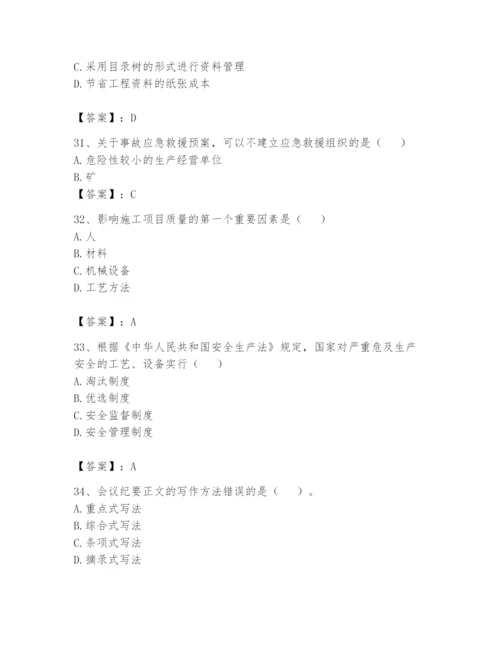 资料员之资料员基础知识题库（全优）.docx