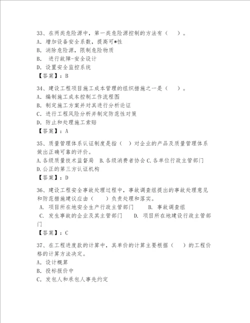 2023年一级建造师考试题库及参考答案a卷