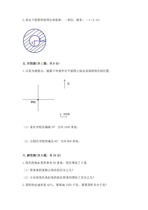 2022六年级上册数学期末考试试卷带答案（典型题）.docx