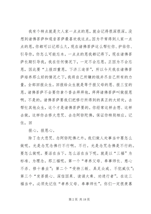 如何念咒念佛才会相应？.docx