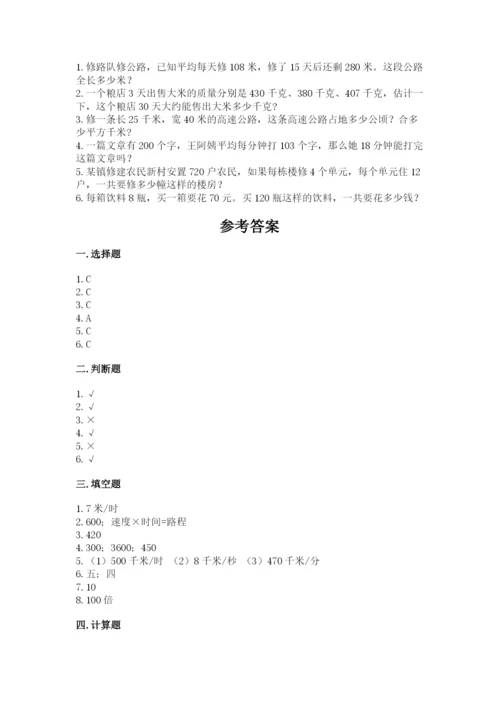 冀教版四年级下册数学第三单元 三位数乘以两位数 测试卷附答案解析.docx