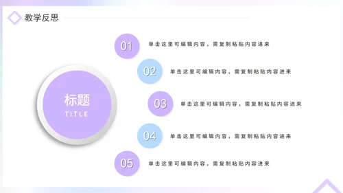 粉色简约几何微立体教学说课PPT模板