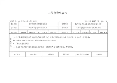 工程验收单表格