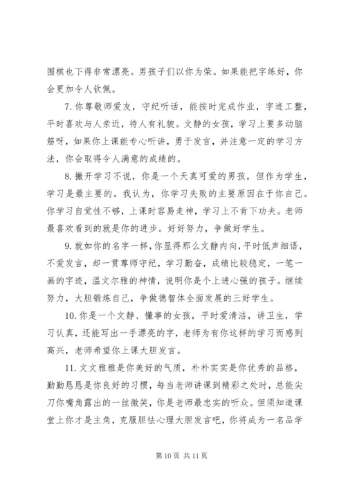 四年级进步学生评语.docx