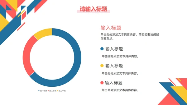 彩色几何切割工作总结PPT模板