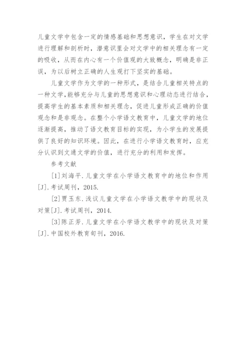 儿童文学在教育中的地位论文.docx