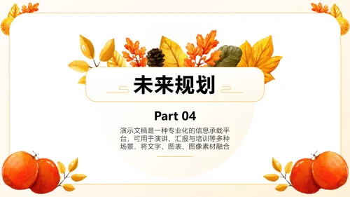 橙色小清新班委竞选自我介绍PPT模板