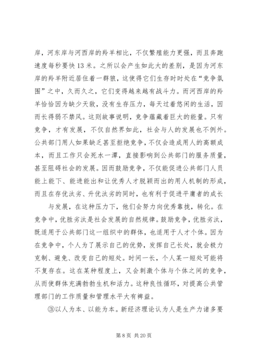 公共部门人力资源简答论述题.docx