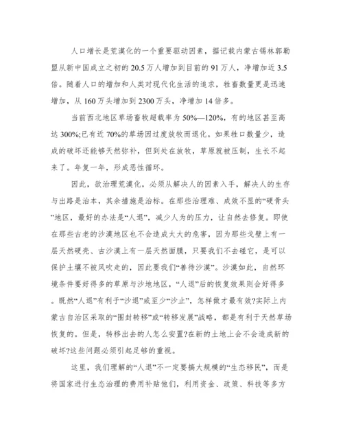 治理沙漠化论文开题报告.docx