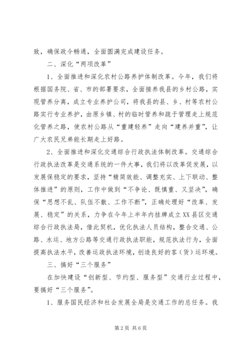 县交通局长以思想大解放促交通大发展.docx