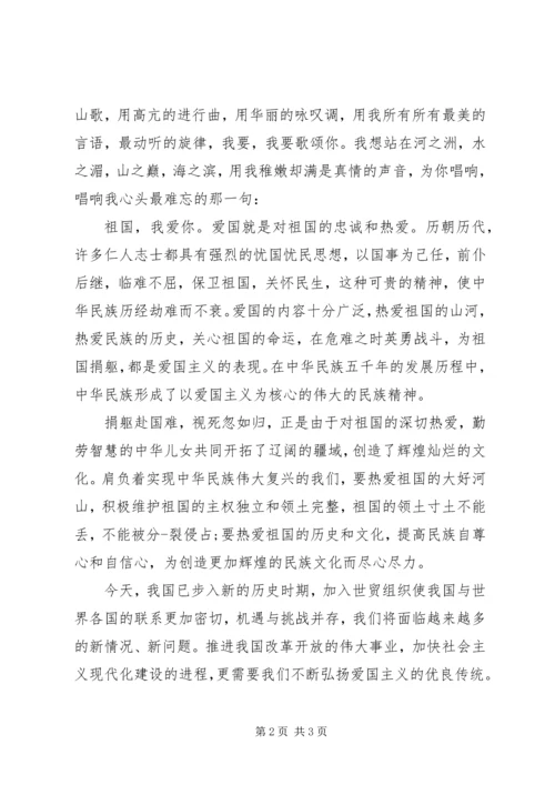 以爱国为主题的演讲稿.docx