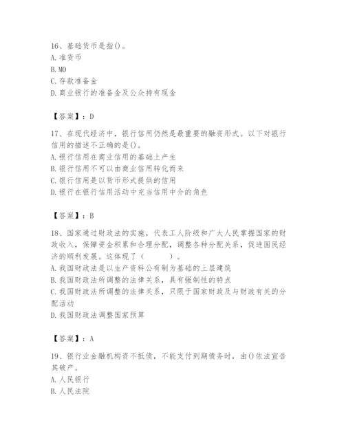 2024年国家电网招聘之经济学类题库及完整答案（夺冠系列）.docx