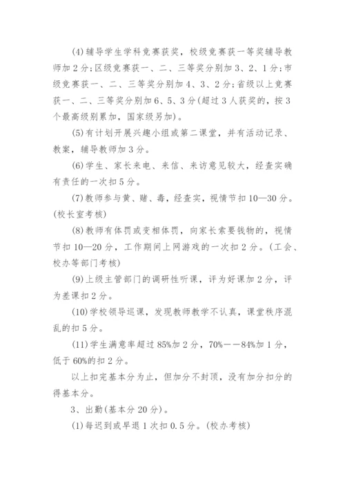 小学教师年度考核实施方案.docx