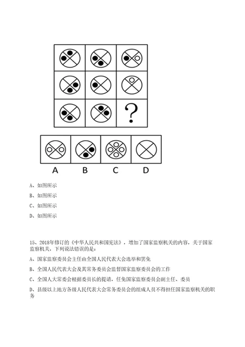 2023年07月浙江宁波余姚市四明山旅游度假区管理中心招考聘用编外工作人员笔试历年笔试参考题库附答案解析