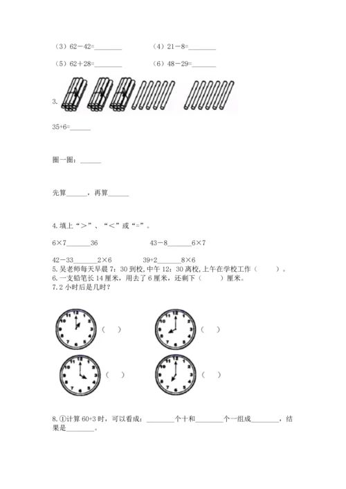 人教版二年级上册数学期末测试卷（典优）word版.docx